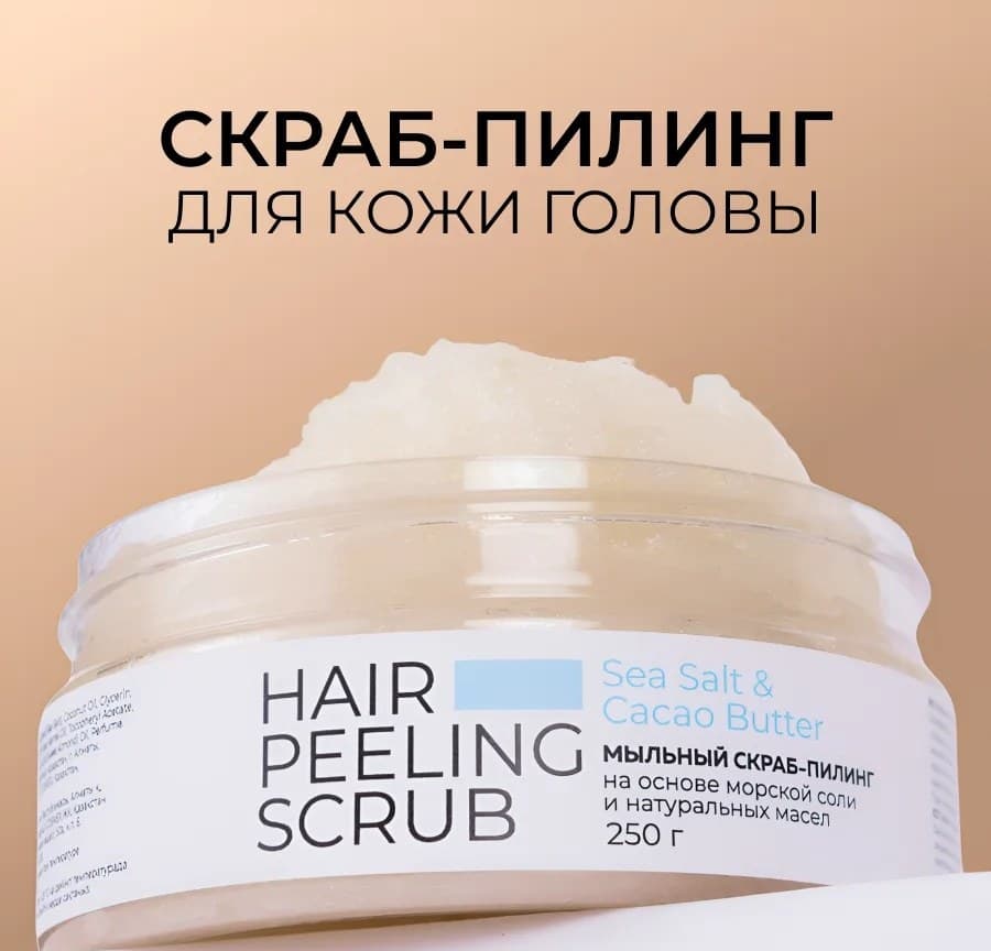 Cosmex Скраб для кожи головы 250 гр