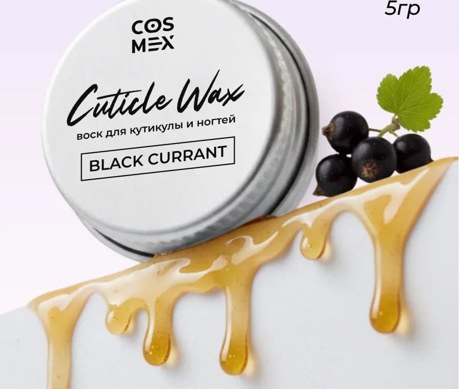 Cosmex Крем-воск для кутикулы и ногтей Черная Смородина 5 гр