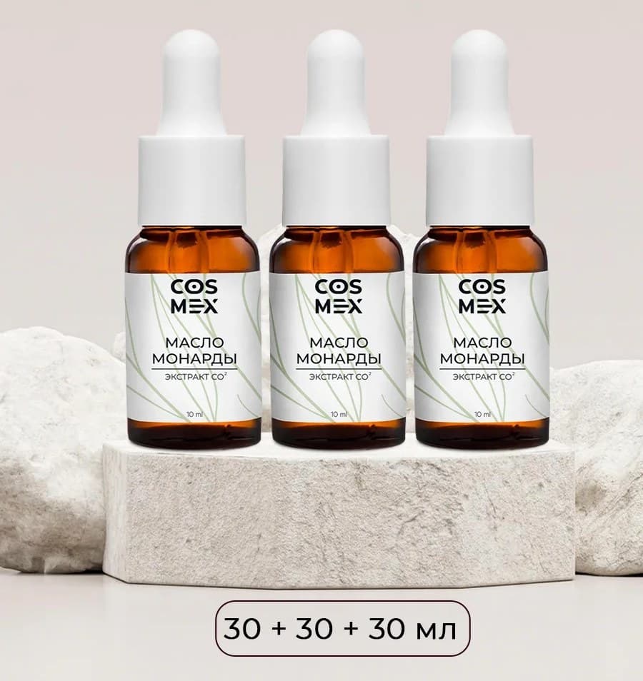 Cosmex Набор масло Монарды Экстракт Сверхкритический с пипеткой 30 мл 3шт
