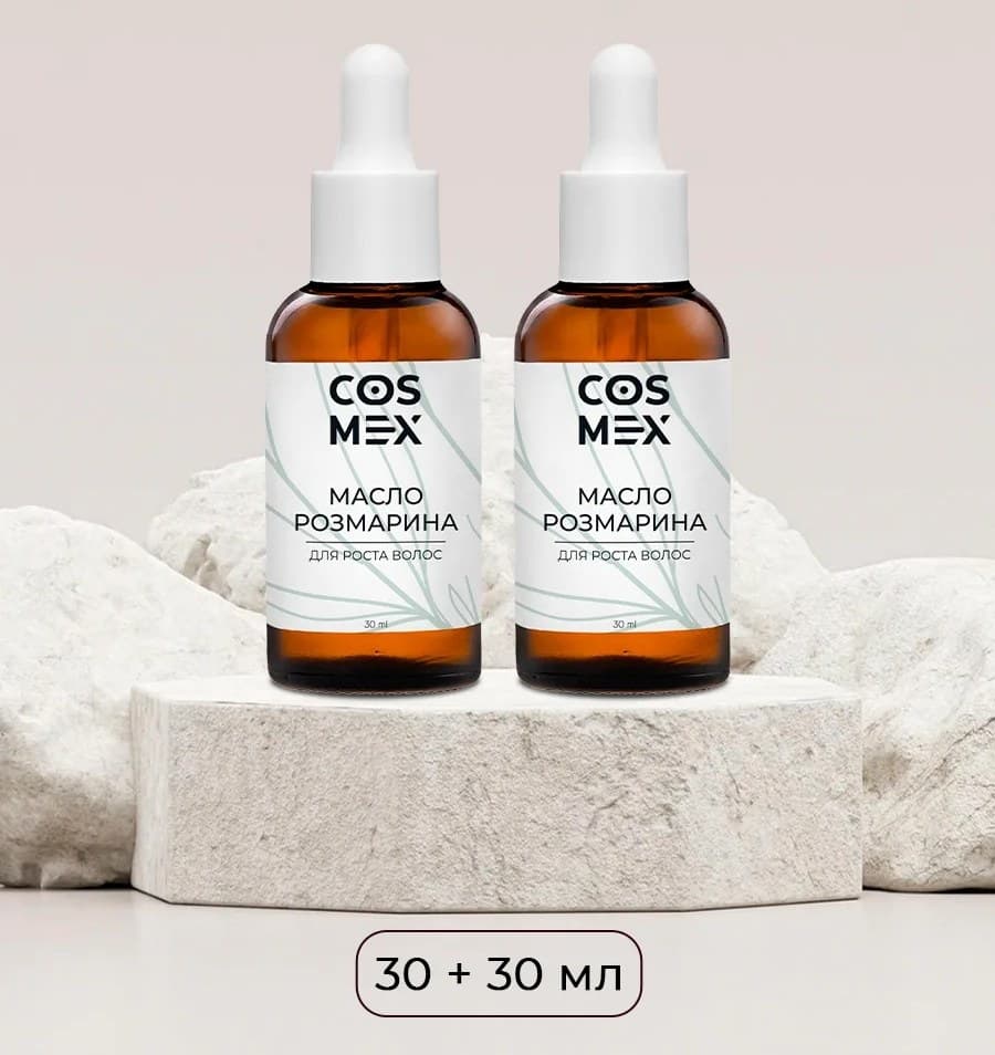 Cosmex Набор Масло Розмарина 30мл - 2 шт