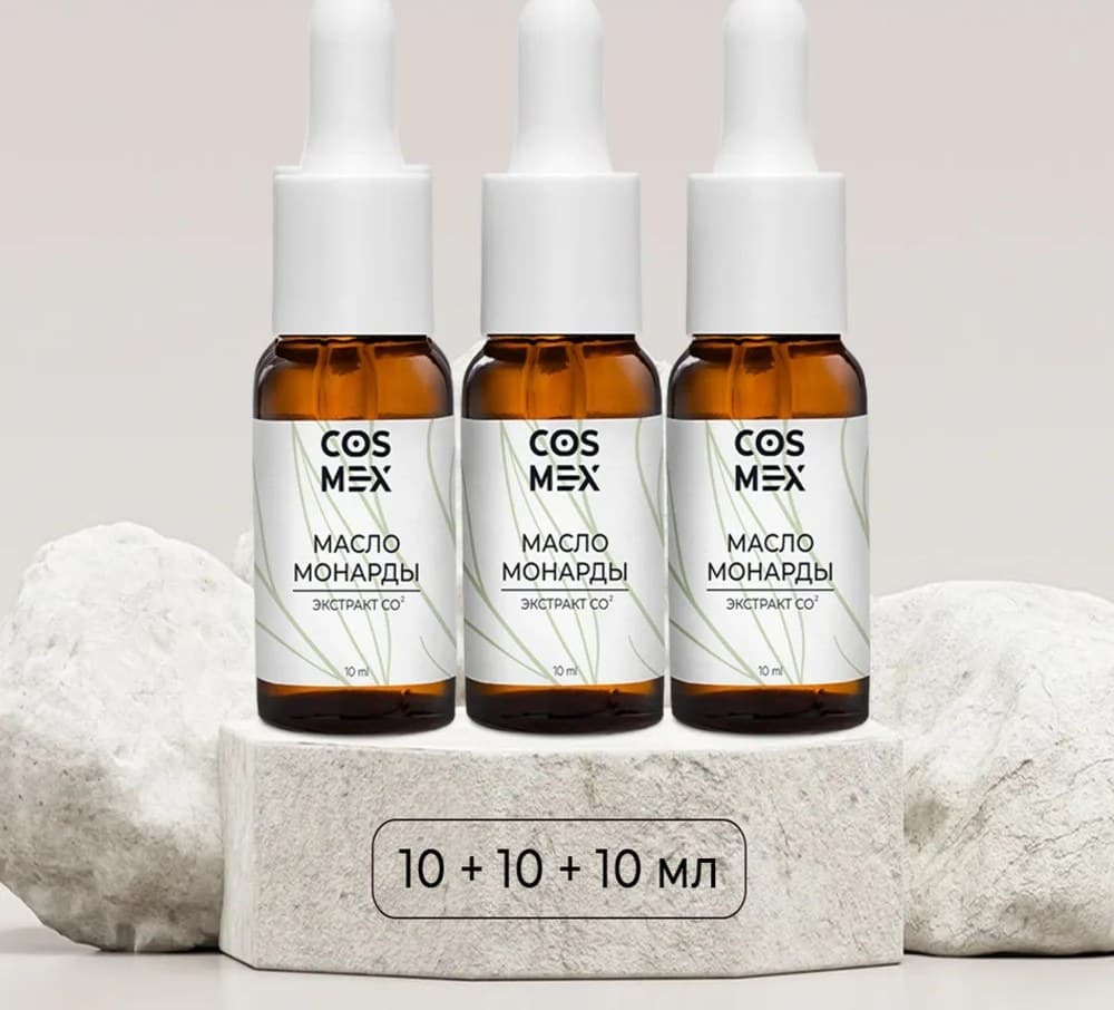 Cosmex Набор масло Монарды Экстракт Сверхкритический с пипеткой 10 мл 3 шт