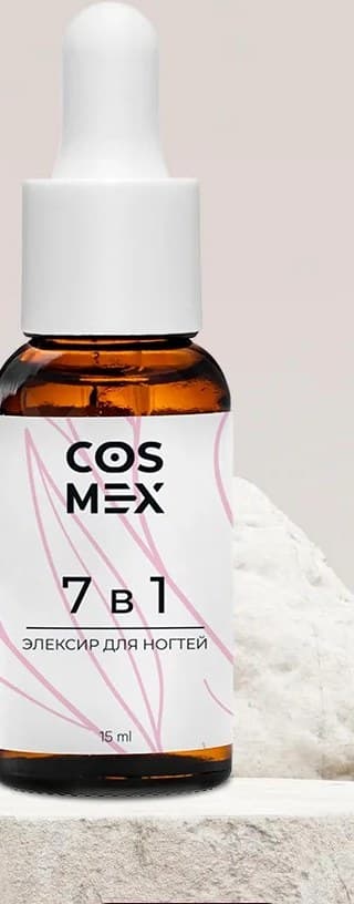 Cosmex Масло 7 в 1 укрепляющее для ногтей 15 мл