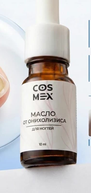 Cosmex Масло укрепляющее для ногтей 10 мл