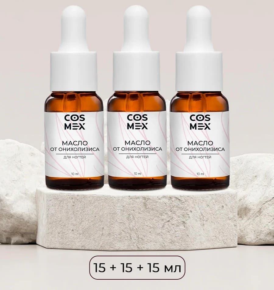 Cosmex Набор Масло укрепляющее для ногтей 15мл - 3 шт