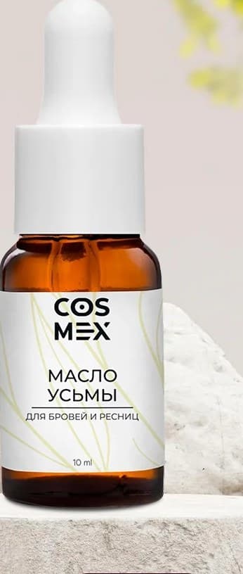 Cosmex Масло усьмы для бровей и ресниц 10 мл