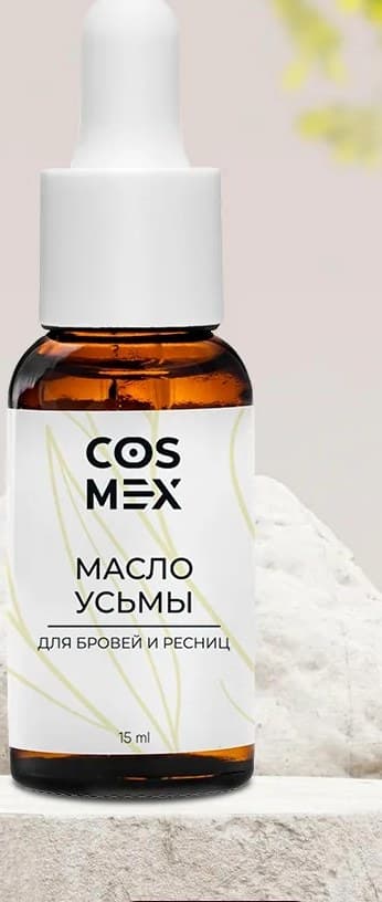Cosmex Масло усьмы для бровей и ресниц 15 мл