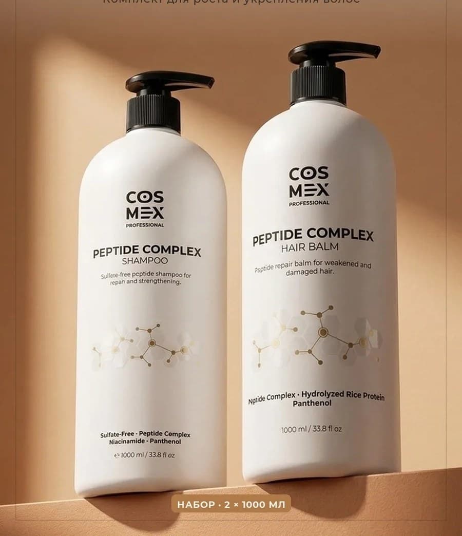 Cosmex Peptide Growth — Набор шампунь + бальзам для укрепления волос, 2×1000 мл