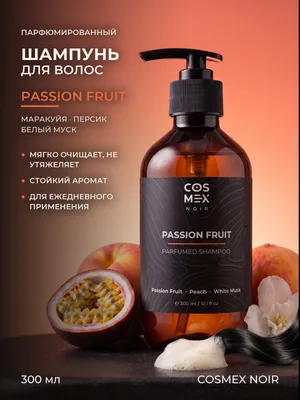 COSMEX NOIR Parfumed Shampoo Passion Fruit Парфюмированный шампунь для волос Passion Fruit 300 ml