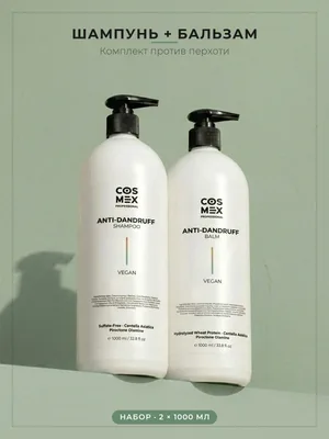 Cosmex ANTI-DANDRUFF Набор Шампунь + Бальзам против перхоти 2х1000 мл
