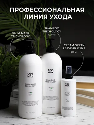 Cosmex Набор Trichology Шампунь + Масло Монарды Экстракт Сверхкритический с пипеткой