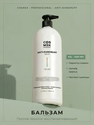 Cosmex ANTI-DANDRUFF Hair бальзам от перхоти 1000 мл