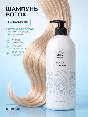 Cosmex Botox Shampoo Бессульфатный шампунь 1000 мл