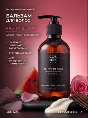 COSMEX NOIR Parfumed Hair Balm Fruity Bloom Парфюмированный бальзам для волос Fruity Bloom 300 ml