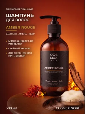COSMEX NOIR Parfumed Shampoo Amber Rouge Парфюмированный шампунь для волос Amber Rouge 300 ml