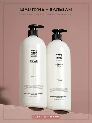 Cosmex Набор Repair Шампунь + Repair Бальзам