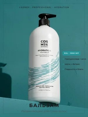 Cosmex Hydration Hair бальзам бессульфатный для сухих у ломких волос 1000 мл