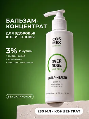 Cosmex OverDose Scalp-Health Бальзам для баланса микробиома 250 мл