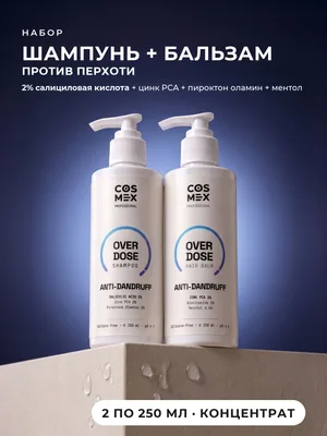 Cosmex OverDose Anti-Dandruff: шампунь + бальзам против перхоти, 2 по 250 мл