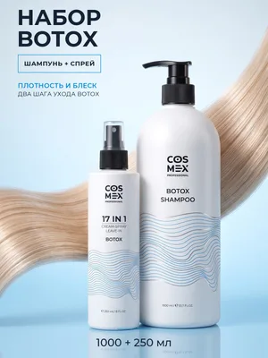 Cosmex Botox: бессульфатный шампунь + крем-спрей 17 в 1 с ботокс-эффектом, 1000 + 250 мл
