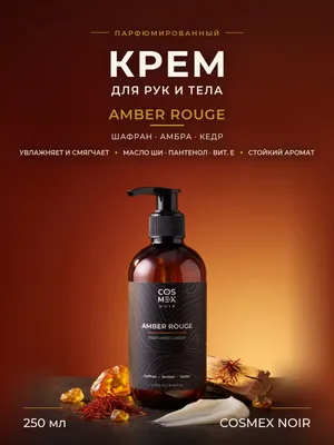 COSMEX NOIR Parfumed Cream Amber Rouge Парфюмированный крем для рук и тела Amber Rouge 250 ml