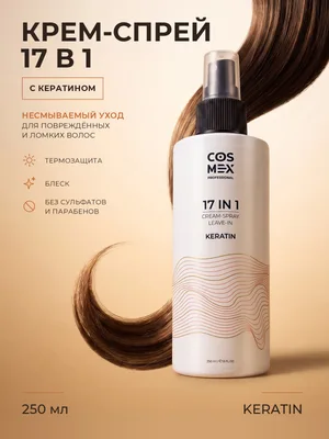 Cosmex Cream-Spray Leave-in Keratin Крем-спрей несмываемый 17 в 1 с кератином 250 мл