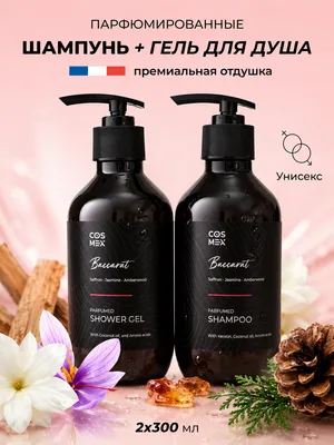 Cosmex Набор Парфюмированный Baccarat Шампунь + гель для душа