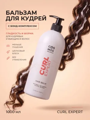 Cosmex Curly Expert Balm Бальзам для кудрявых и волнистых волос, 1000 мл