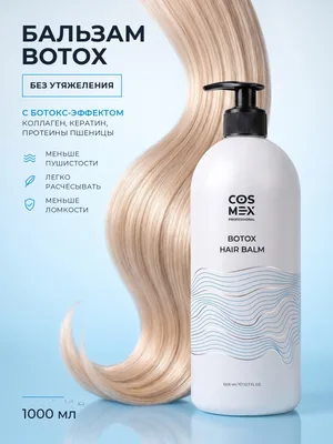 Cosmex Botox Hair Balm Бальзам для волос 1000 мл