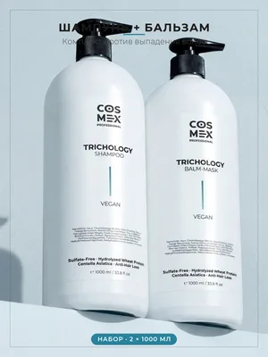 Cosmex Набор Trichology Шампунь +  Trichology Бальзам