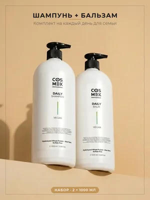 Cosmex Набор Daily Шампунь + Daily Бальзам