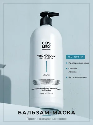 Cosmex Balm - Mask Trichology Бальзам-маска против выпадения волос, стимулирует рост волос 1000 мл