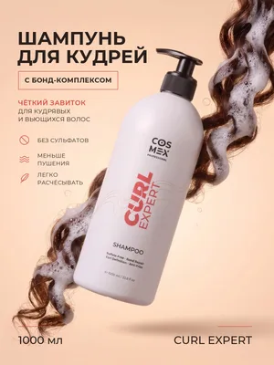 Cosmex Curly Expert Shampoo Бессульфатный шампунь для кудрявых и волнистых волос, 1000 мл