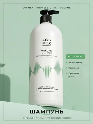Cosmex Volume шампунь бессульфатный для объема волос 1000 мл