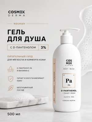 Cosmex Body Wash NOURISH D-Panthenol 3% Гель для душа Питание, сухая кожа D-пантенол 3% 500 ml