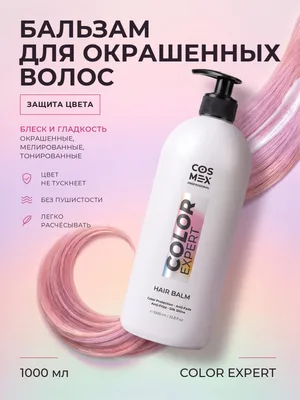 Cosmex Color Expert Balm Бальзам для окрашенных волос, 1000 мл