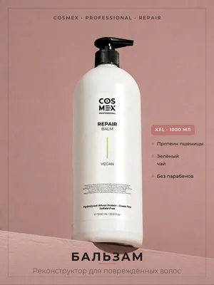 Cosmex Repair Balm Бальзам-реконструктор: регенерация, витализация, восстановление волос 1000 мл