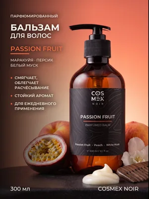 COSMEX NOIR Parfumed Hair Balm Passion Fruit Парфюмированный бальзам для волос Passion Fruit 300 ml