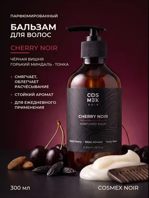 COSMEX NOIR Parfumed Hair Balm Cherry Noir Парфюмированный бальзам для волос Cherry Noir 300 ml