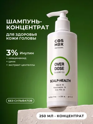 Cosmex OverDose Scalp-Health Шампунь для баланса микробиома 250 мл