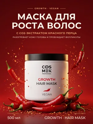Cosmex Маска для волос с перцем Growth Mask 500 мл