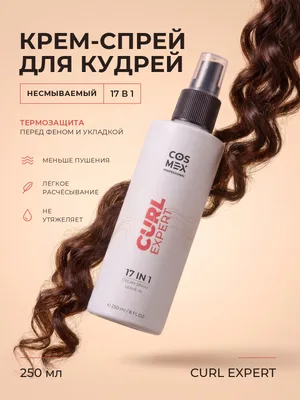 Cosmex Curl Expert Cream-Spray Leave-in Крем-спрей несмываемый 17 в 1 для кудрявых и волнистых волос 250 мл