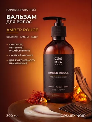 COSMEX NOIR Parfumed Hair Balm Amber Rouge Парфюмированный бальзам для волос Amber Rouge 300 ml