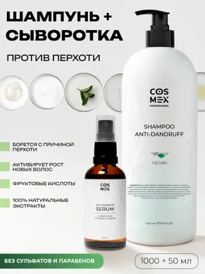 Cosmex Набор шампунь против перхоти + сыворотка против перхоти
