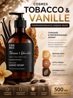 COSMEX NOIR жидкое мыло для рук парфюмированное Tobacco & Vanille 500 мл