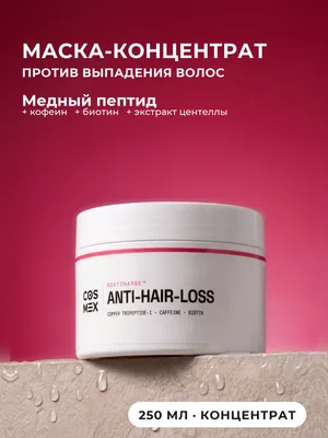 Cosmex OverDose Anti-Hair-Loss Маска против выпадения 250 мл