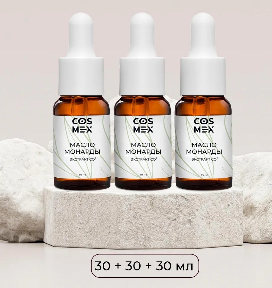 Cosmex Набор масло Монарды Экстракт Сверхкритический с пипеткой 30 мл 3шт