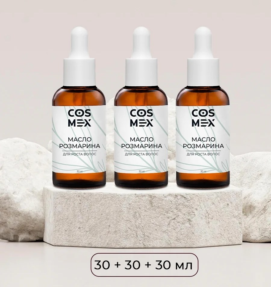Cosmex Набор Масло Розмарина 30мл - 3 шт