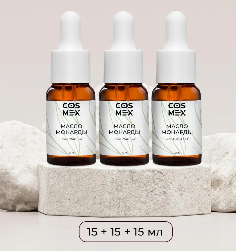 Cosmex Набор масло Монарды Экстракт Сверхкритический с пипеткой 15 мл 3шт
